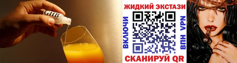 Бутират GHB  Купить  Курганинск 