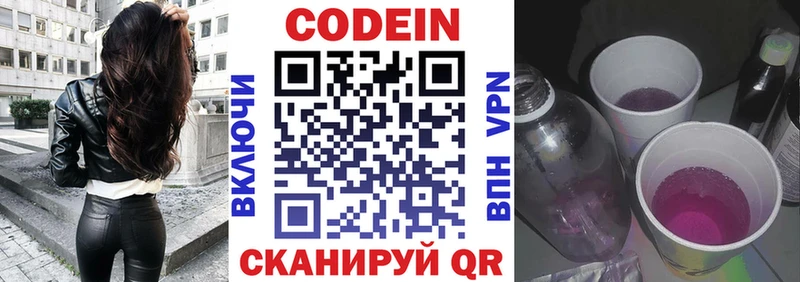 Codein напиток Lean (лин)  Купить закладки  Курганинск 